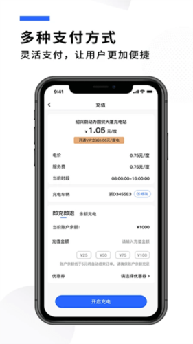 蔚动力充电app1