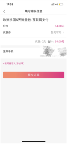 无忧行怎么买流量3