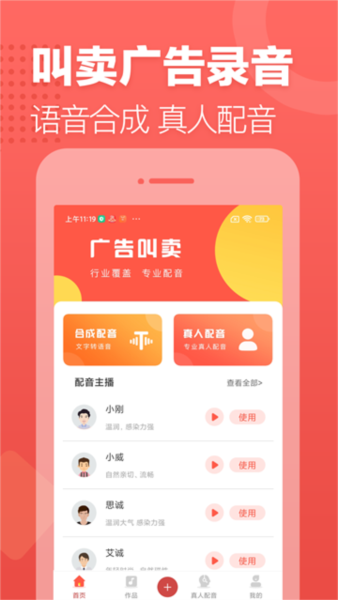 广告叫卖录音 v2.12.15