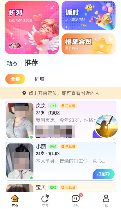 橙见app官方正版