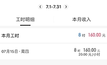 小时工记账5