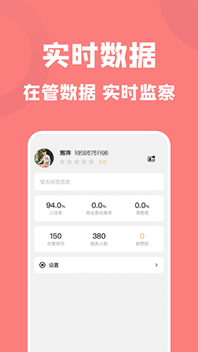 康云管家APP