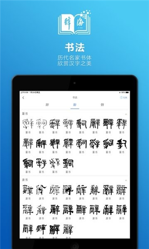 辞海HD app图片1