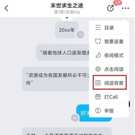 迷说app怎么换背景颜色图片1