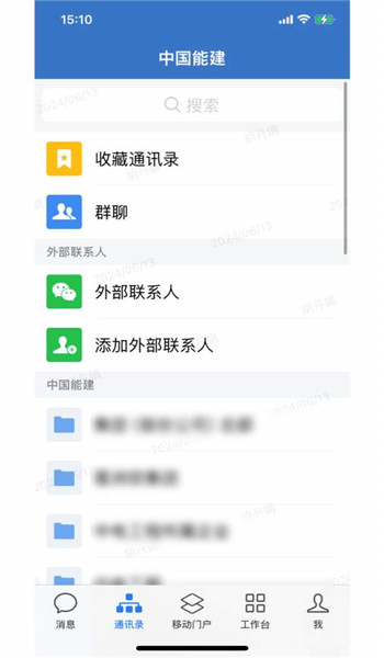 e能建app官方版 v3.1.200