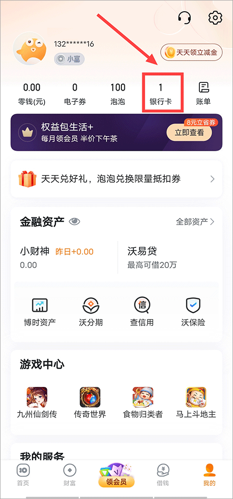 怎么解绑1