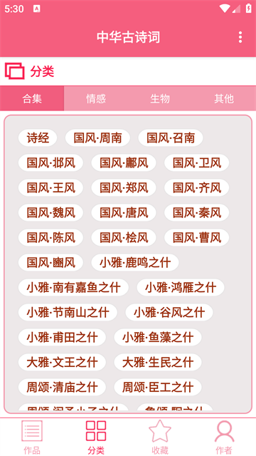 中华古诗词app