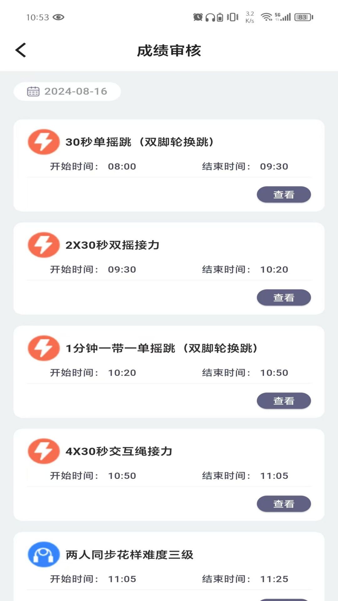 跳绳裁判助手软件 v1.0.92