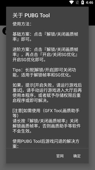 pubgtool画质助手120帧官方版下载
