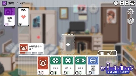 如果一生只有三十岁手游最新版下载 v1.0.8