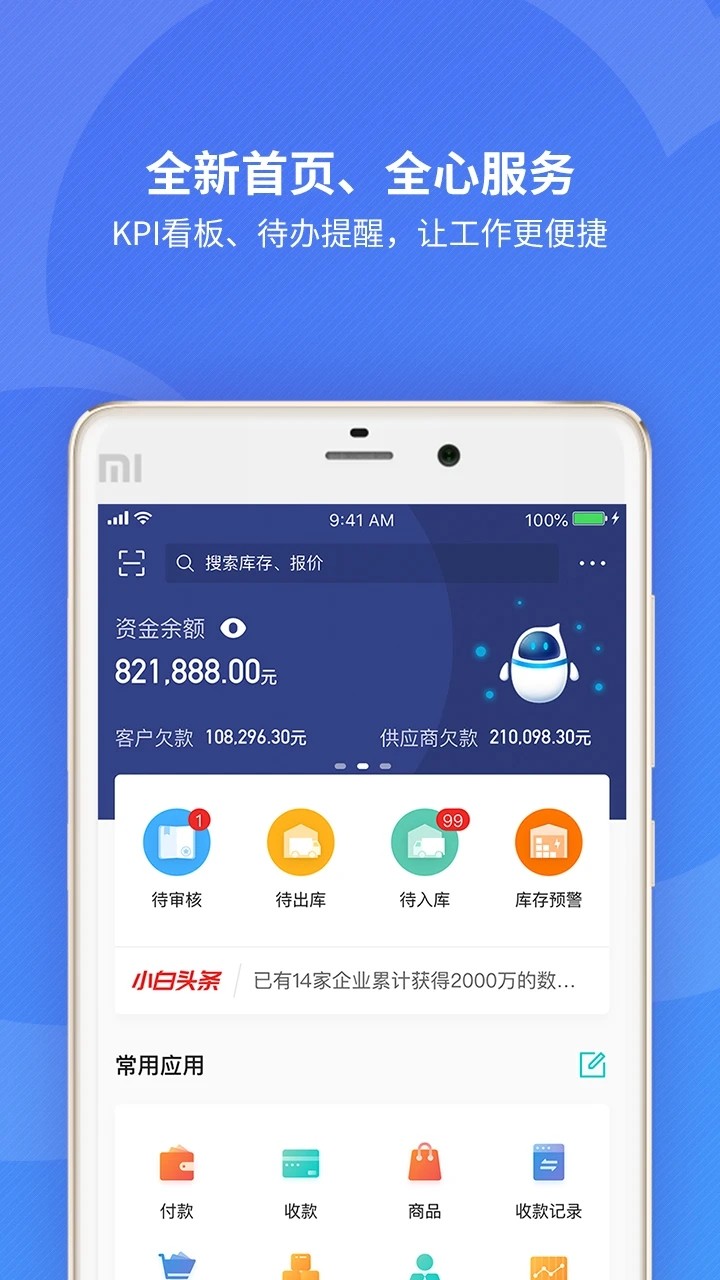金蝶精斗云标准版