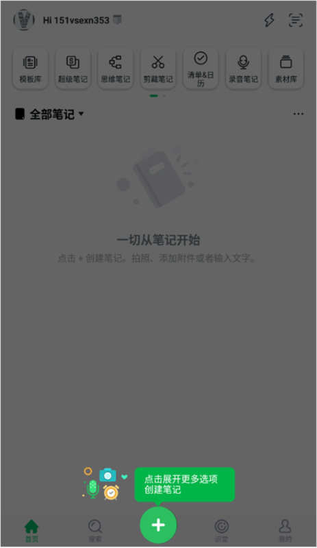 印象笔记5