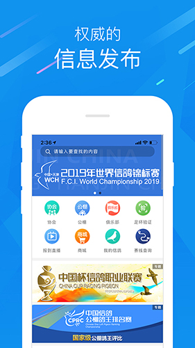 中国信鸽协会 v2.42.0