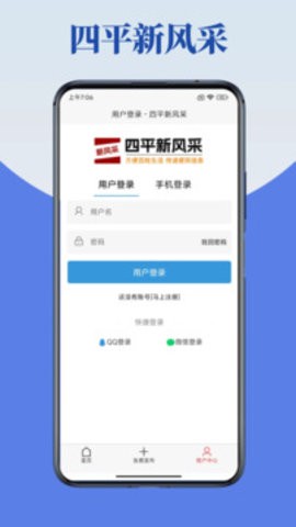 四平新风采 v3.1.1