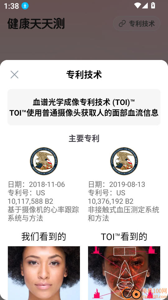 健康天天测免费版