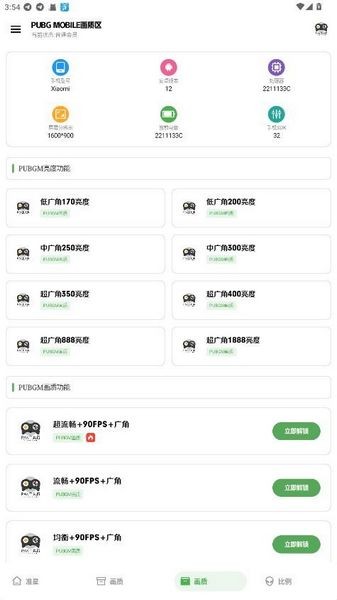 pak工具箱(最新版) v1.0