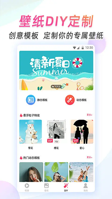 微视频壁纸app官方版下载截图