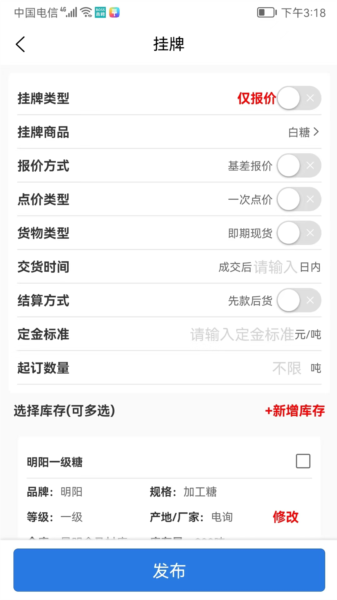 贸点通APP2