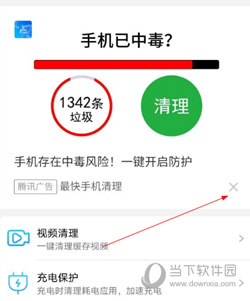 极速手机管家APP