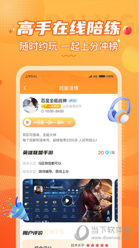 小鹿组队电竞陪练