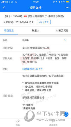 RCC工程招采