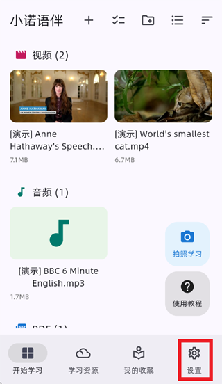 小诺语伴app下载