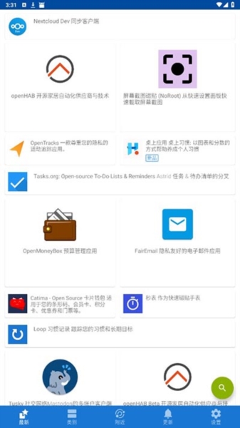 F-Droid图片2