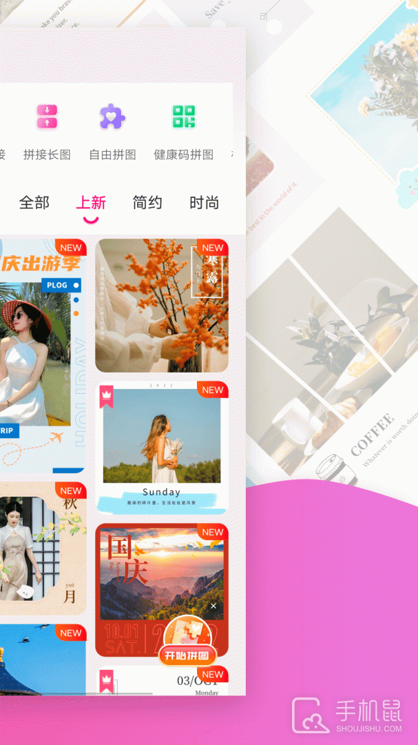 拼图秀秀 v5.1.45