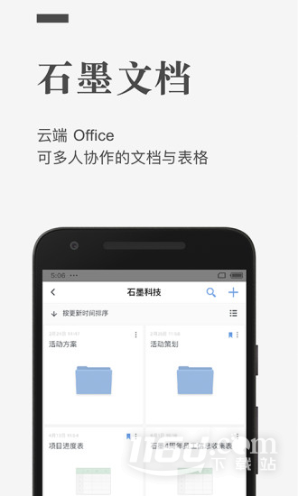 石墨文档