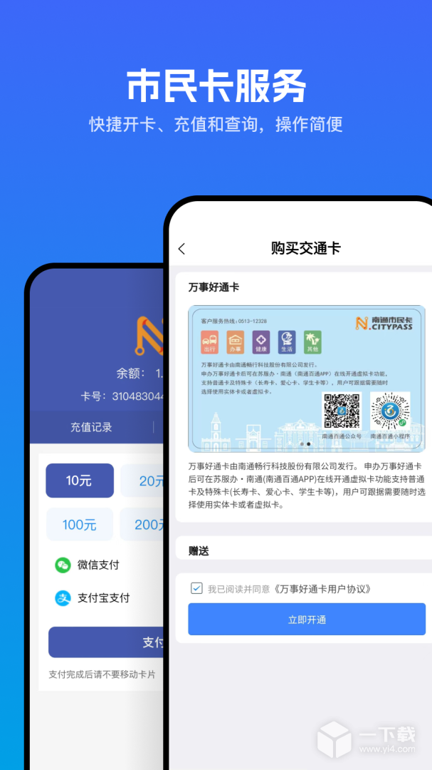 畅行南通 v9.1.5最新版下载