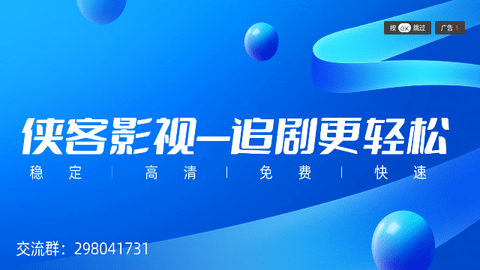 侠客影视TV2024最新版