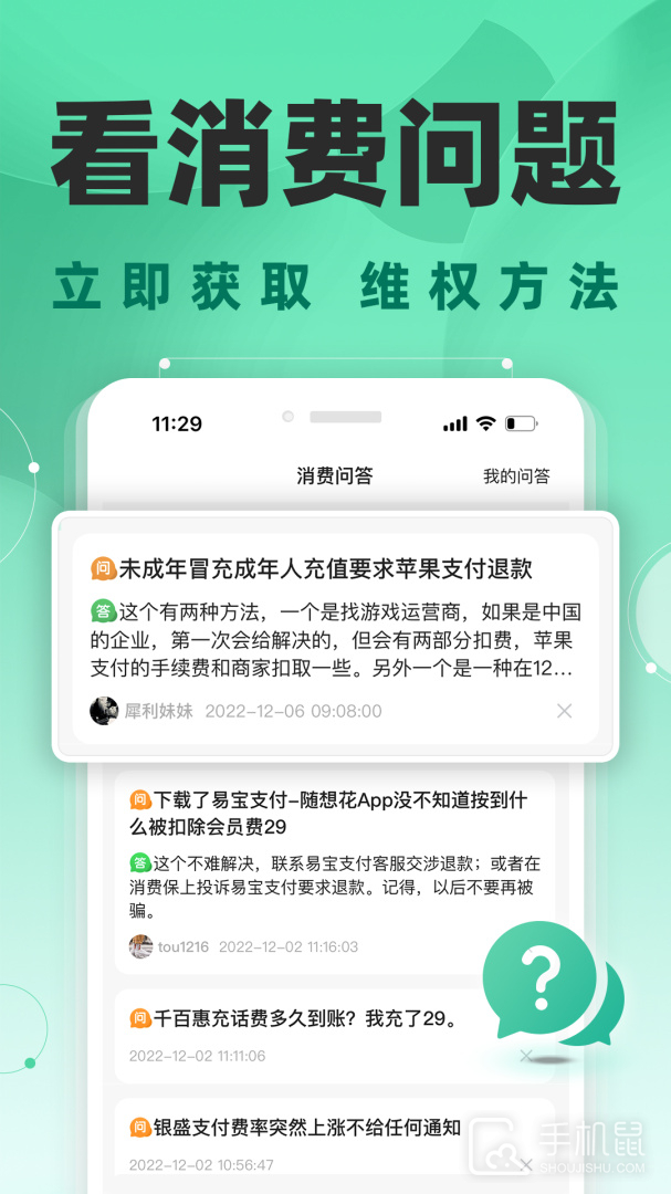消费保 v10.1.3