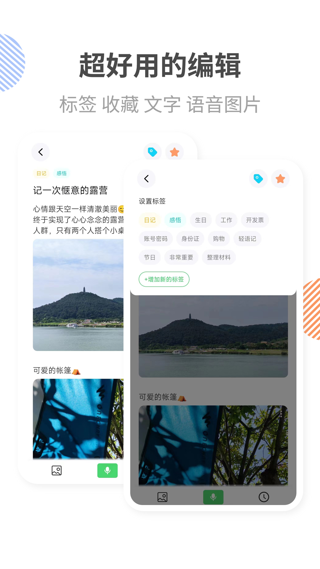 轻语记app v1.0.0 安卓最新版