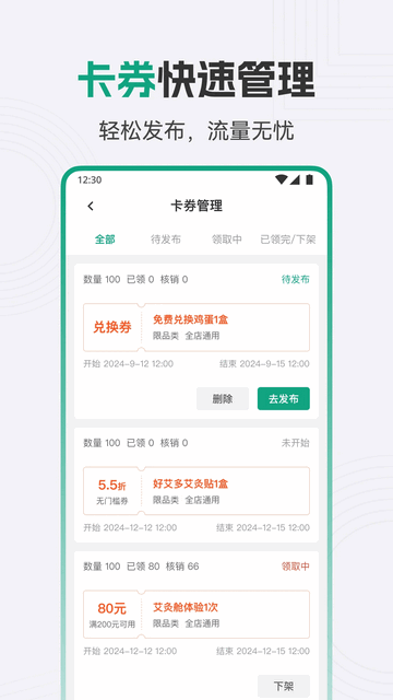 好艾多商家2025官方版