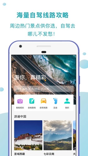 趣自驾app v2.3.4