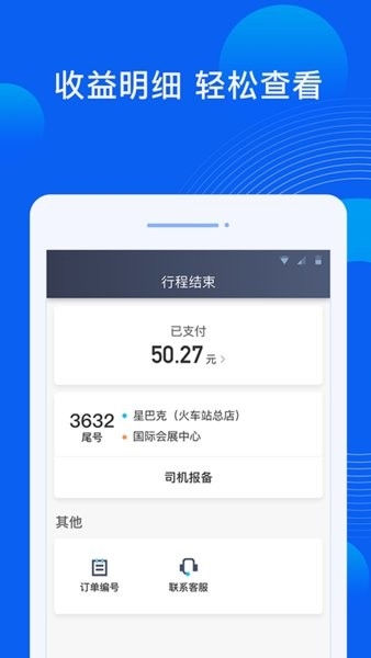 雷利出行app2