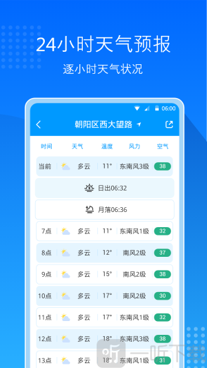 天气预报极速版