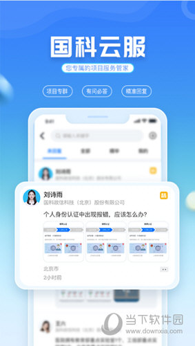 国科服务APP