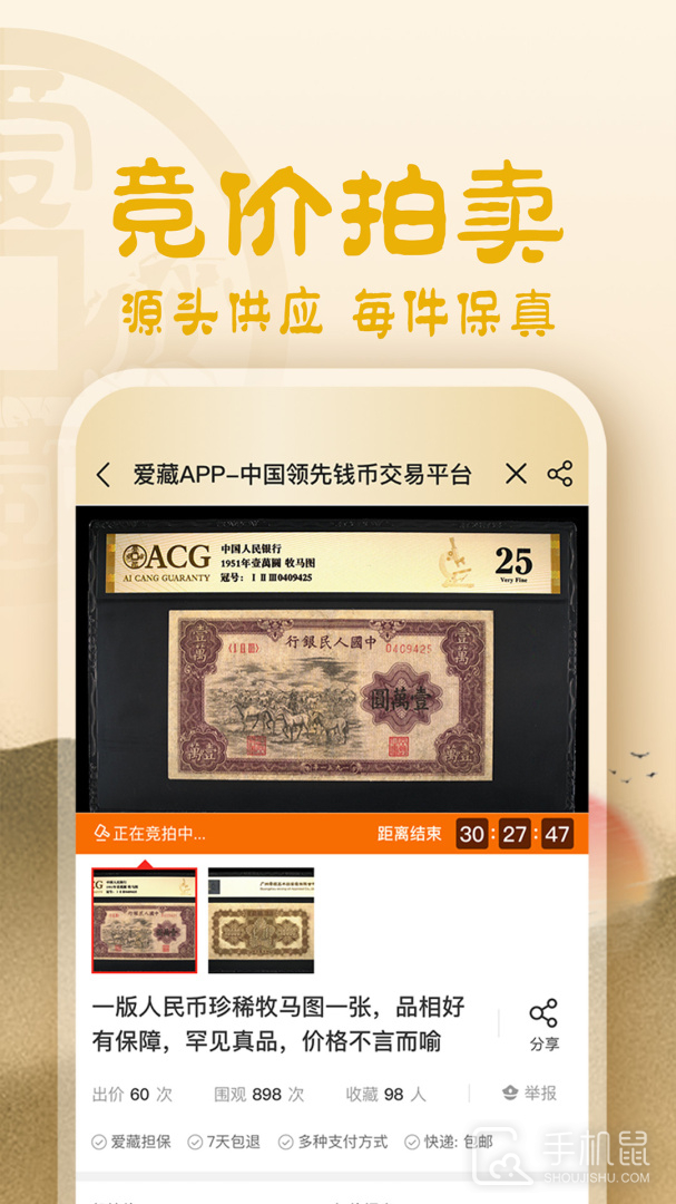 爱藏 v4.9.8.2