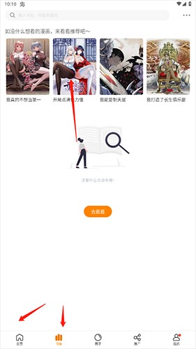 漫天星app破解版6