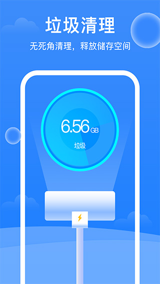 极强手机清理大师