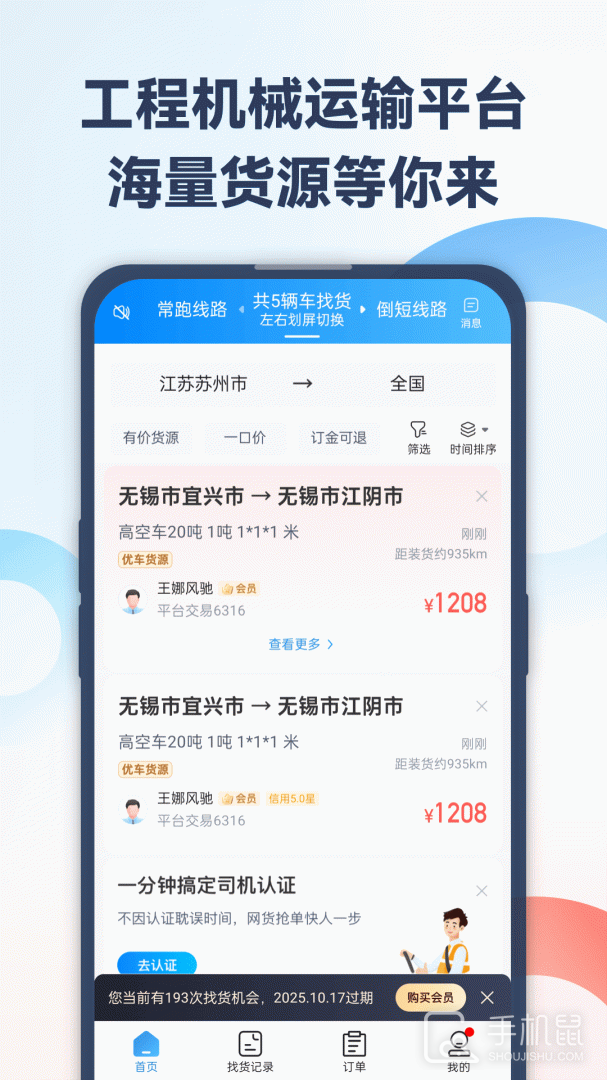 特运通车主版 v6.6.7.0