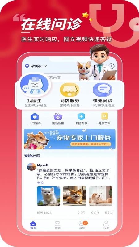 华腾宠物app v1.0.0.19