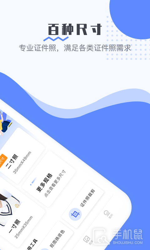 最美电子证件照 v2.3.3.523