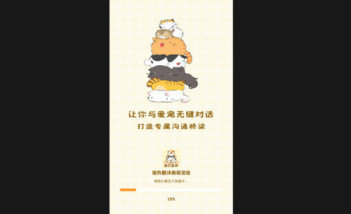 貓狗翻譯器萌寵版最新安卓版