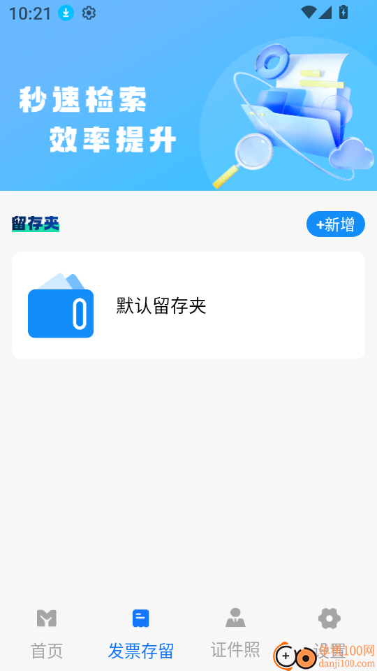 电子税务发票通免费版