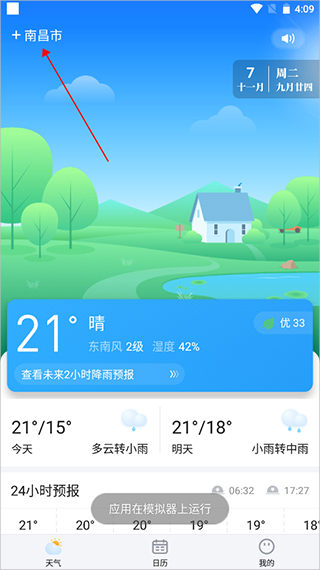 简单天气预报
