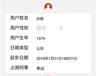 梅花易数排盘1