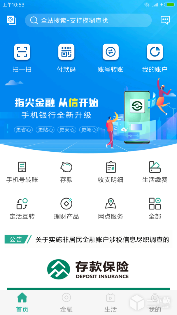 陕西信合 v5.1.2最新版下载