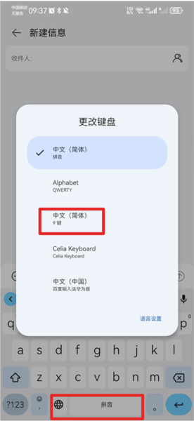 怎么切换手写和九键配图5